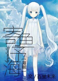 （海贼王同人）[海贼]寄鱼予海