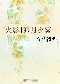（BG/火影同人）[火影]卯月夕雾