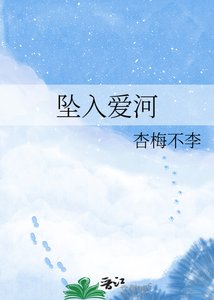《坠入爱河》