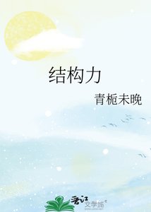 《结构力》